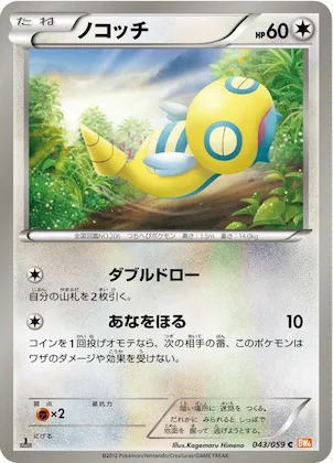 Dunsparce #43 – Cold Flare