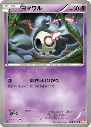 Duskull #24 – Cold Flare