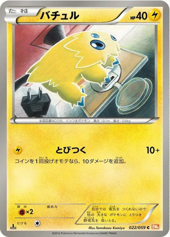 Joltik #22 – Cold Flare