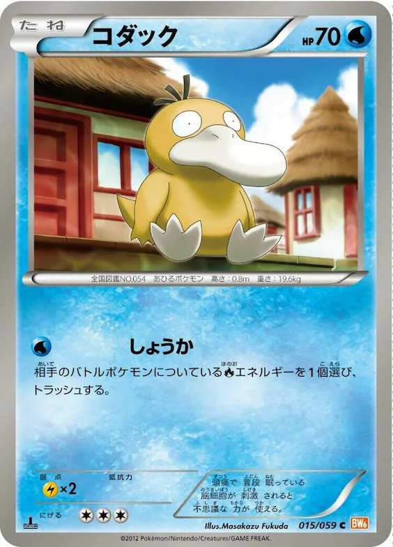 Psyduck #15 – Cold Flare