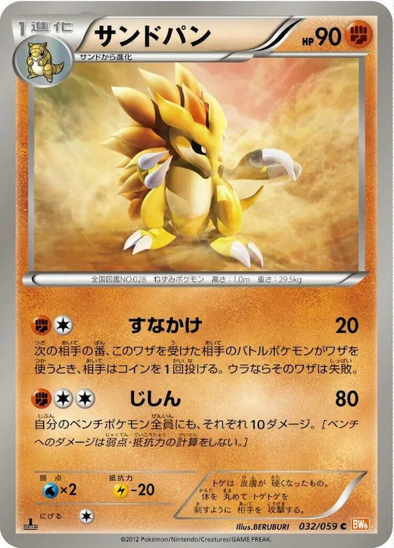 Sandslash #32 – Cold Flare