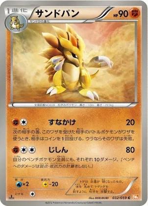 Sandslash #32 – Cold Flare
