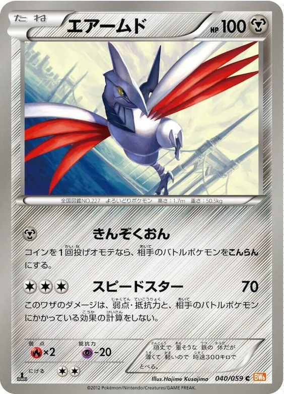 Skarmory #40 – Cold Flare