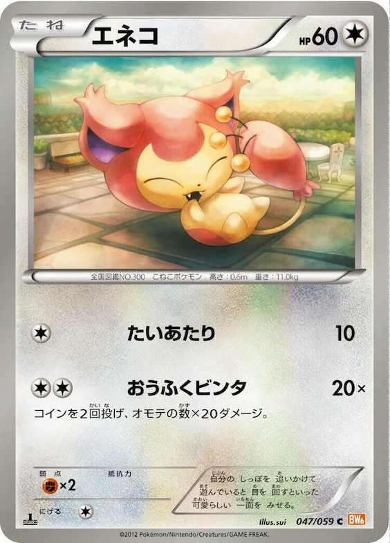 Skitty #47 – Cold Flare