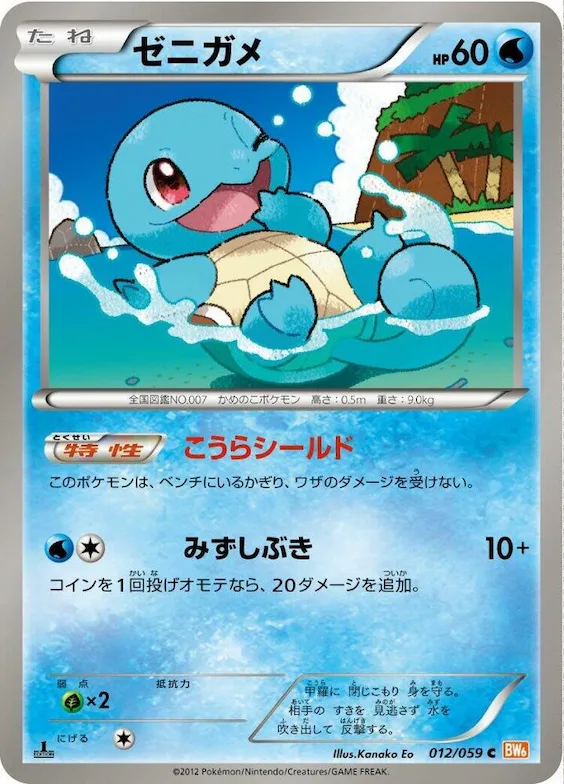 Squirtle #12 – Cold Flare