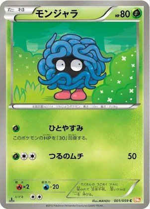 Tangela #1 – Cold Flare