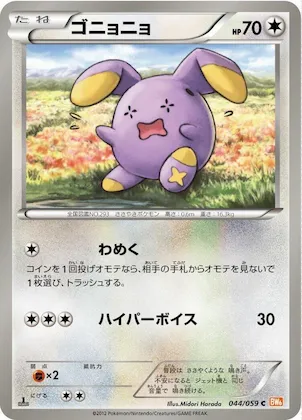Whismur #44 – Cold Flare