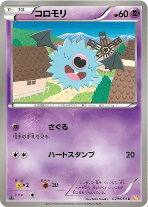 Woobat #29 – Cold Flare