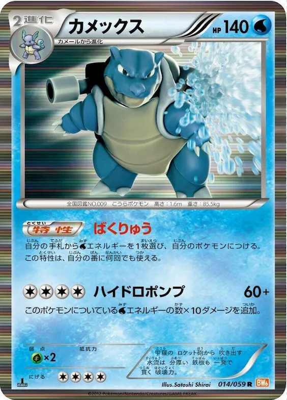 Blastoise #14 – Cold Flare