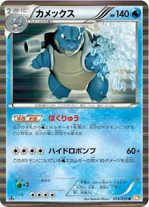 Blastoise #14 – Cold Flare