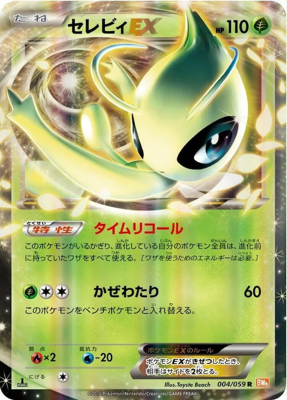 Celebi EX #4 – Cold Flare