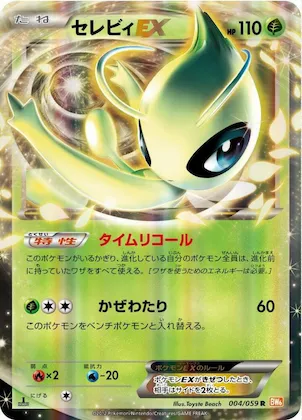 Celebi EX #4 – Cold Flare