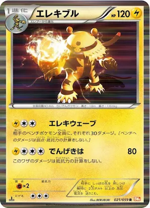 Electivire #21 – Cold Flare