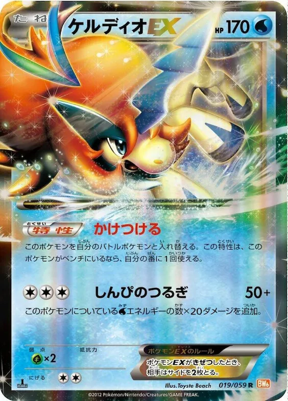 Keldeo EX #19 – Cold Flare