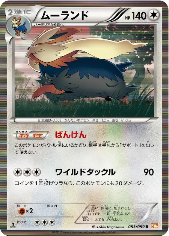 Stoutland #53 – Cold Flare