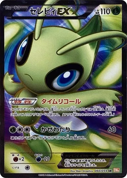 Celebi EX #60 – Cold Flare
