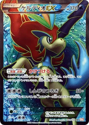 Keldeo EX #61 – Cold Flare