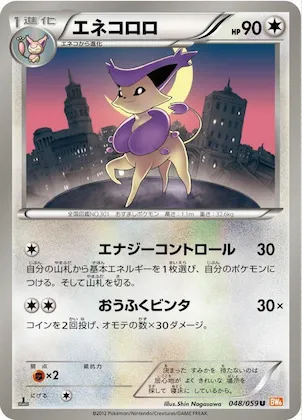 Delcatty #48 – Cold Flare