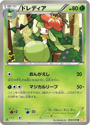 Lilligant #9 – Cold Flare