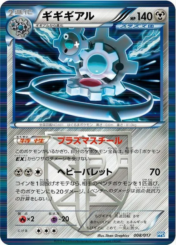 Klinklang (Team Plasma) #8 – Team Plasma's Powered Half Deck