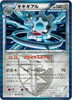 Klinklang (Team Plasma) #8 – Team Plasma's Powered Half Deck