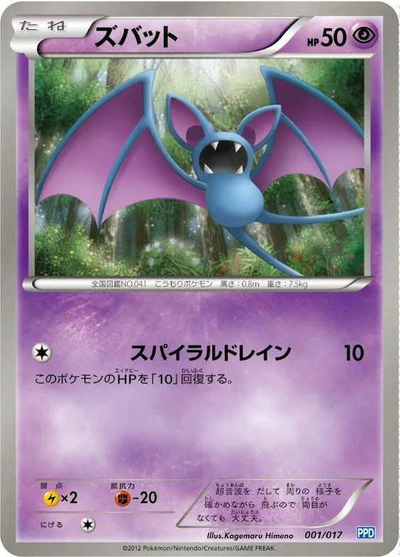 Zubat #1 – Team Plasma's Powered Half Deck