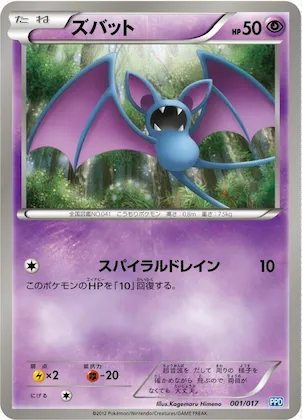 Zubat #1 – Team Plasma's Powered Half Deck