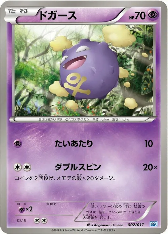 Koffing #2 – Team Plasma's Powered Half Deck