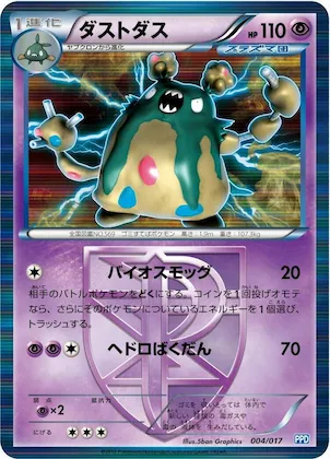 Garbodor (Team Plasma) #4 – Team Plasma's Powered Half Deck