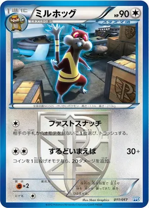 Watchog (Team Plasma) #11 – Team Plasma's Powered Half Deck