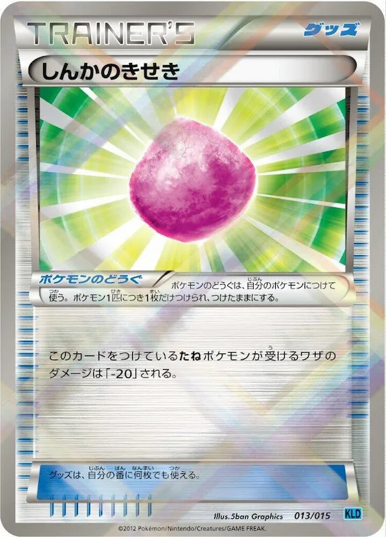 Eviolite #13 – Keldeo Battle Strength Deck