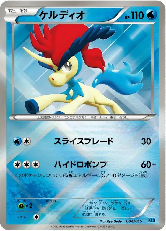 Keldeo #4 – Keldeo Battle Strength Deck