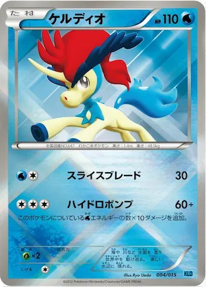 Keldeo #4 – Keldeo Battle Strength Deck