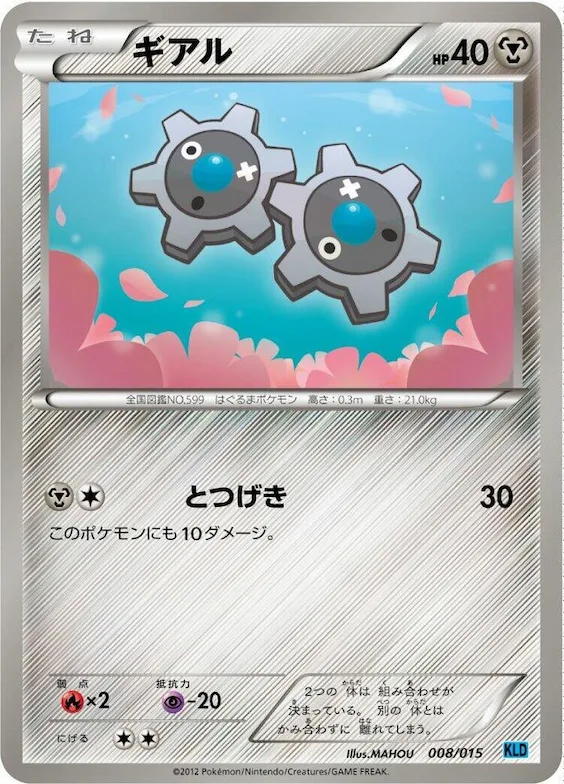 Klink #8 – Keldeo Battle Strength Deck