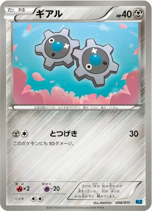 Klink #8 – Keldeo Battle Strength Deck