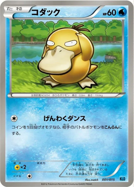 Psyduck #1 – Keldeo Battle Strength Deck