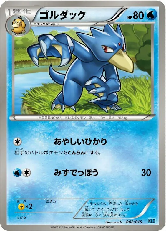 Golduck #2 – Keldeo Battle Strength Deck