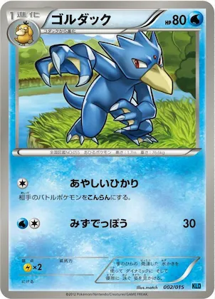 Golduck #2 – Keldeo Battle Strength Deck