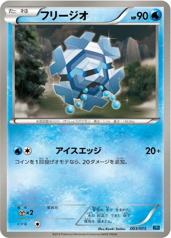 Cryogonal #3 – Keldeo Battle Strength Deck