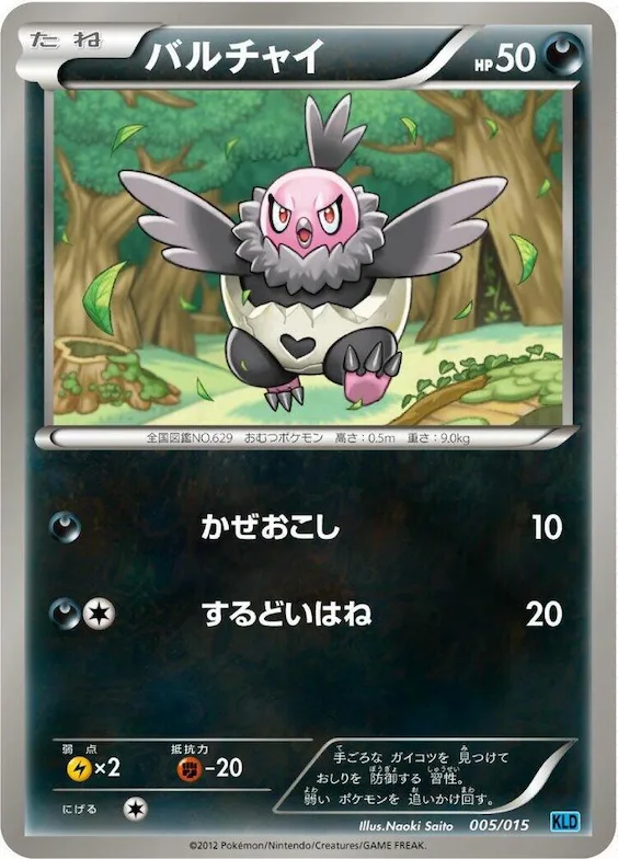 Vullaby #5 – Keldeo Battle Strength Deck