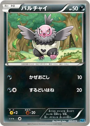 Vullaby #5 – Keldeo Battle Strength Deck