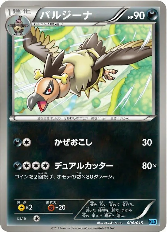 Mandibuzz #6 – Keldeo Battle Strength Deck