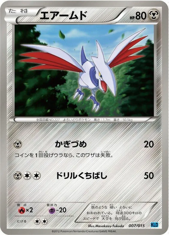 Skarmory #7 – Keldeo Battle Strength Deck