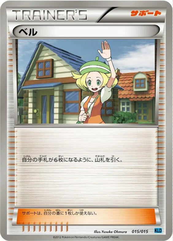 Bianca #15 – Keldeo Battle Strength Deck