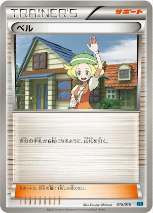 Bianca #15 – Keldeo Battle Strength Deck