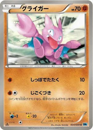 Gligar #34 – Freeze Bolt