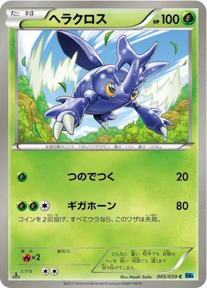 Heracross #5 – Freeze Bolt