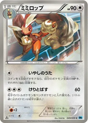 Lopunny #49 – Freeze Bolt