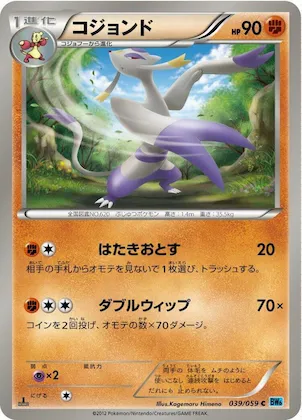 Mienshao #39 – Freeze Bolt