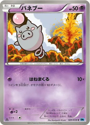 Spoink #25 – Freeze Bolt